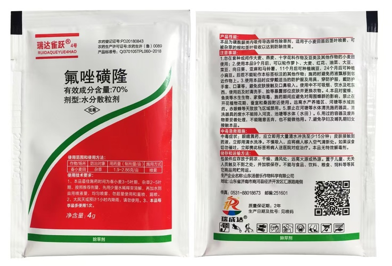 山东汤普乐瑞达雀跃70%氟唑磺隆