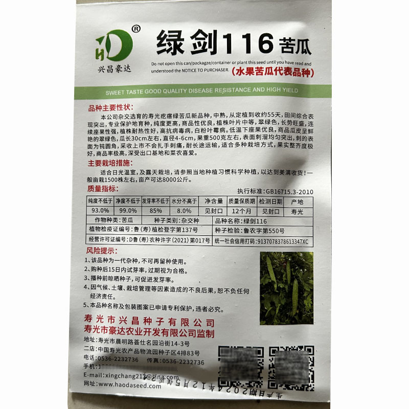 绿剑116绿苦瓜种子疙瘩绿水果苦瓜育苗基地育苗纯度高