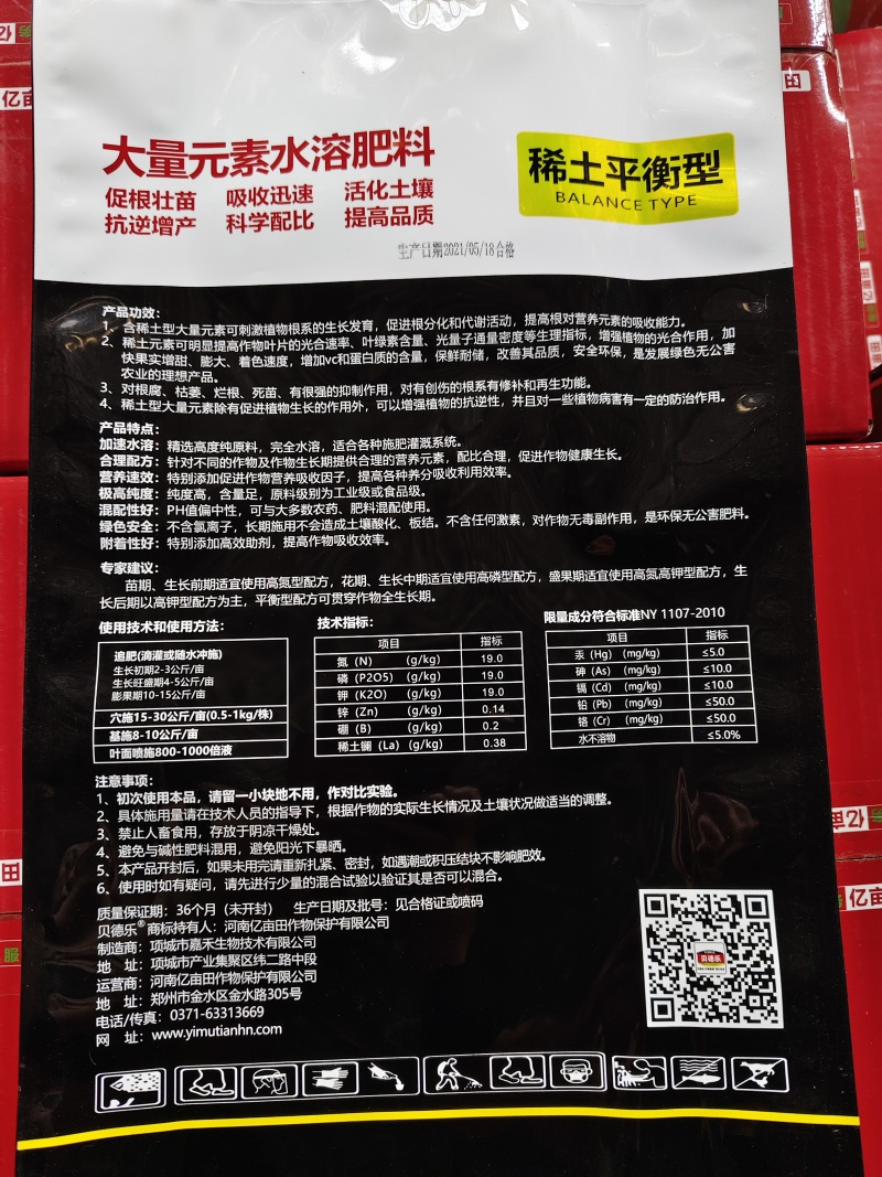 大量元素水溶肥料补充氮磷钾中微量元素有机质稀土元素5kg