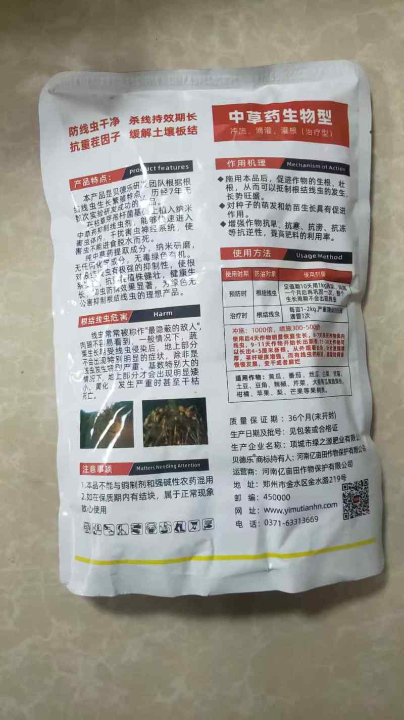 抗性根结线虫专用纳米中药抑线虫