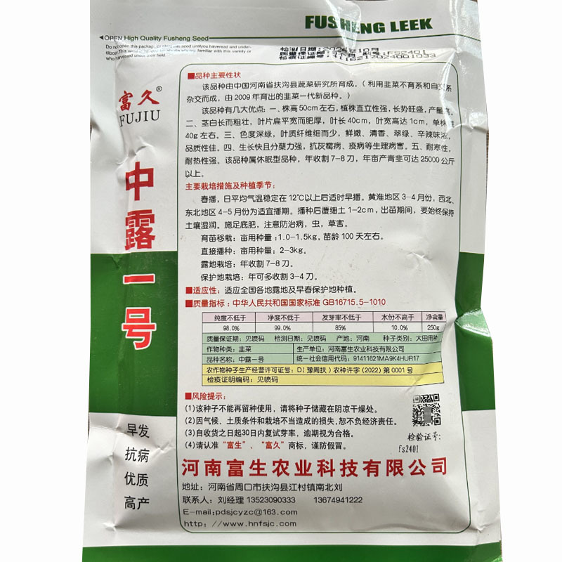 中露一号富生韭菜种子早发抗病宽叶浓绿韭鲜嫩清香辛辣