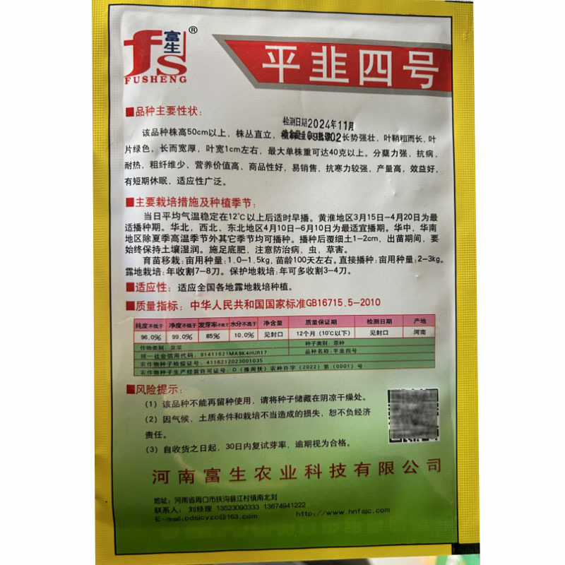 富生平韭四号韭菜种子宽叶香浓型四季割耐寒耐低温