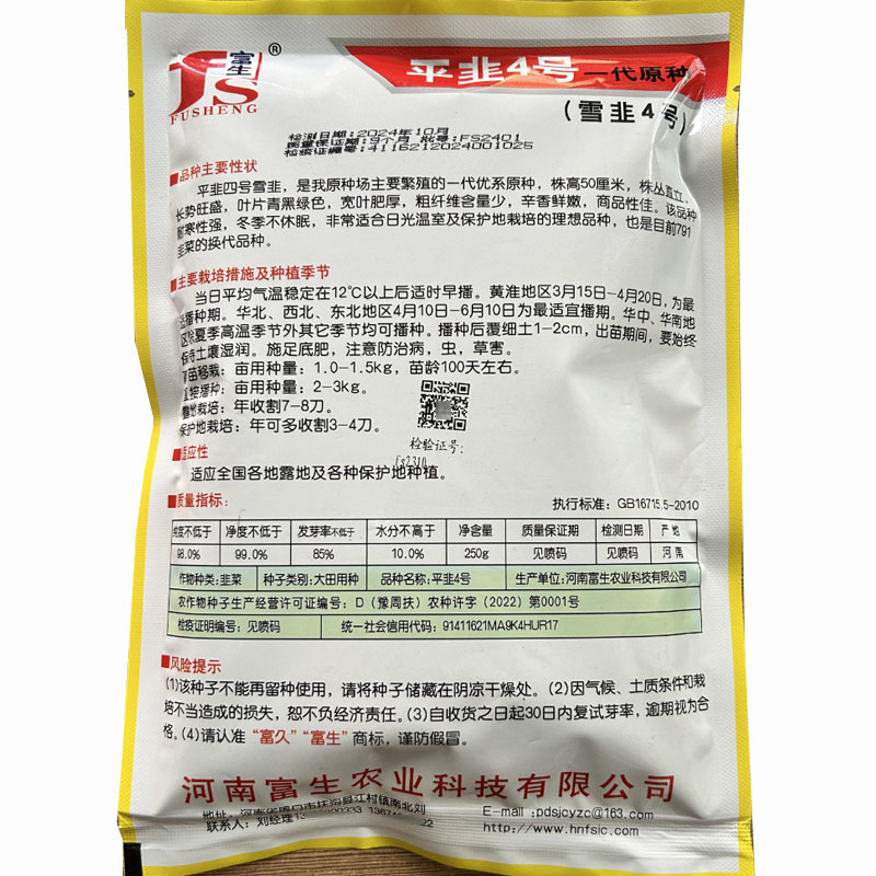 富生平韭四号韭菜种子宽叶香浓型四季割耐寒耐低温