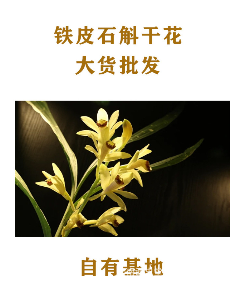 原产石斛干花非野生花茶铁皮石斛花批发今年新货烤干当