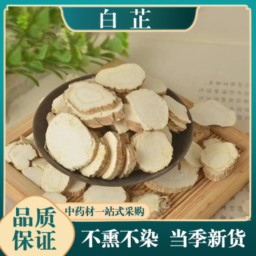白芷不熏不染中药材批发新货无琉白芷片香料批发