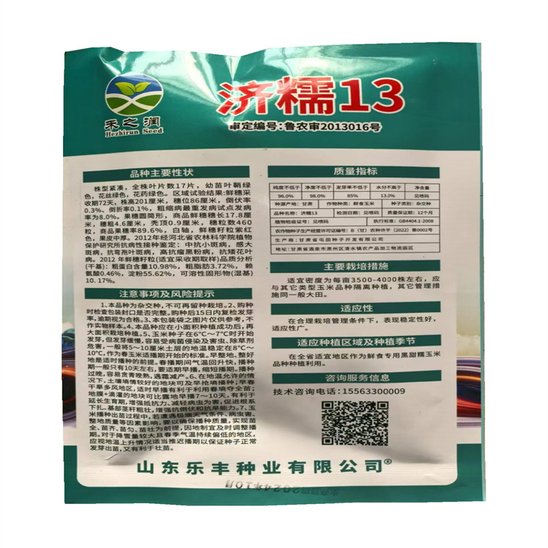 济糯13黑甜糯玉米种子黑玉米种子粘玉米种子
