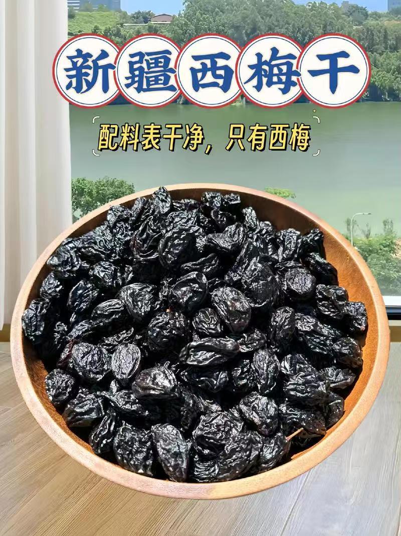 新疆伽师西梅干精品新货源头厂家批发量大质优