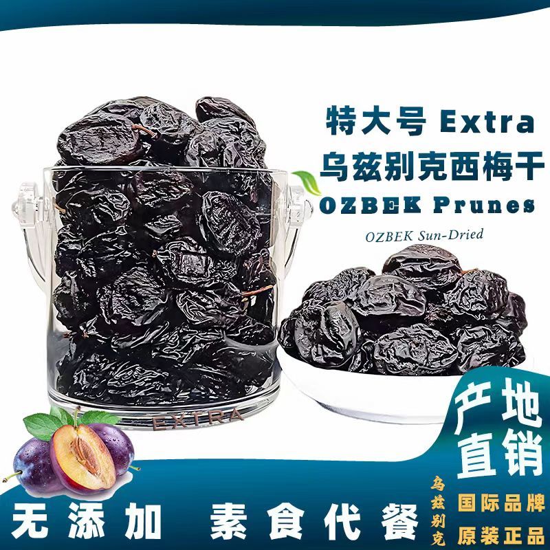 乌兹别克西梅干大颗粒精品新疆口岸批发量大质优