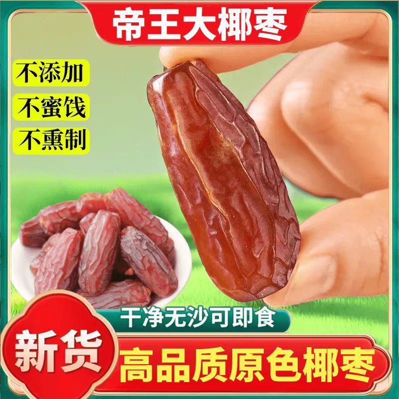 沙特椰枣原色大颗粒精品新疆口岸批发供货量大质优