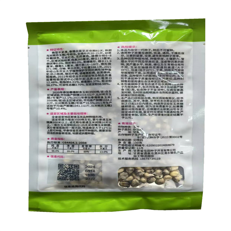 鲁甜糯191甜糯玉米种子高产彩糯玉米种子