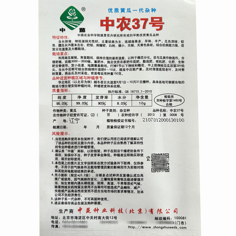 中农37号黄瓜种子越冬大棚温室栽培早熟黄瓜种籽高产耐
