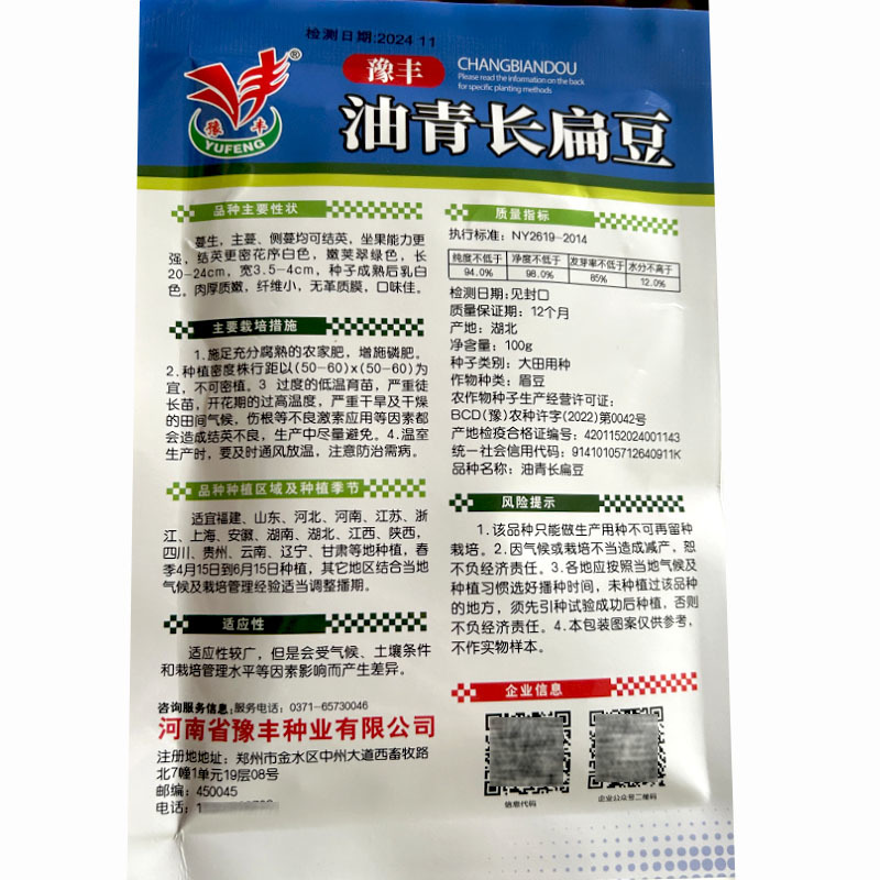 油青长扁豆种子蔓生坐果能力强白花嫩荚翠绿肉厚扁豆种子