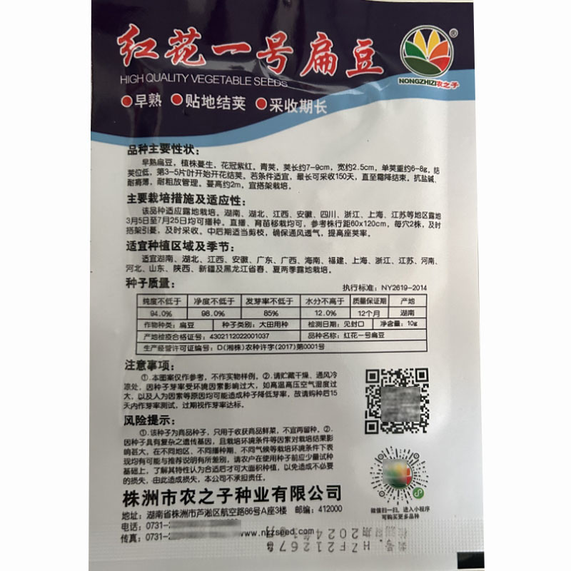 红花一号扁豆种子早生扁豆早熟贴地结荚春秋种植