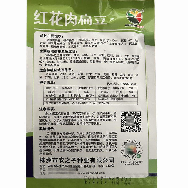 红花肉扁豆种子早熟爬藤春夏秋四季高产