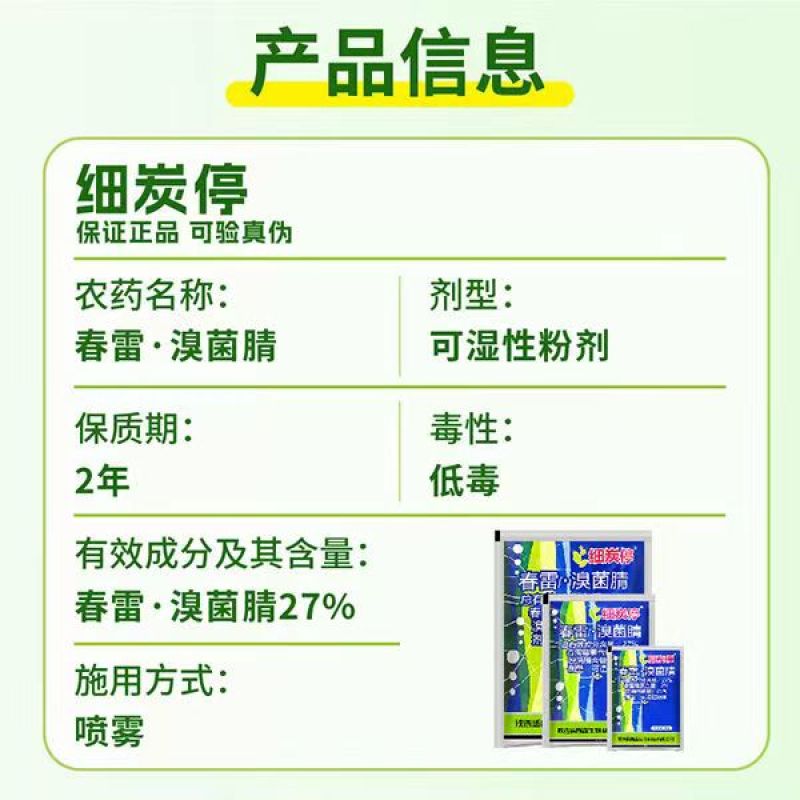 细炭停27%春雷溴菌腈黄瓜菊花细菌性角斑病炭疽病正品农