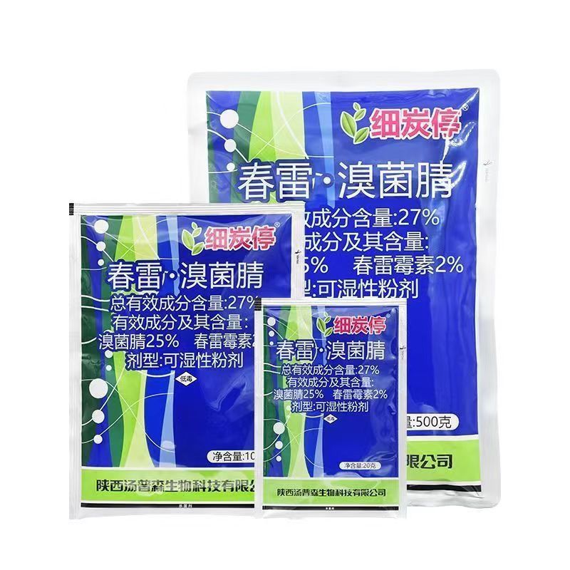 细炭停27%春雷溴菌腈黄瓜菊花细菌性角斑病炭疽病正品农