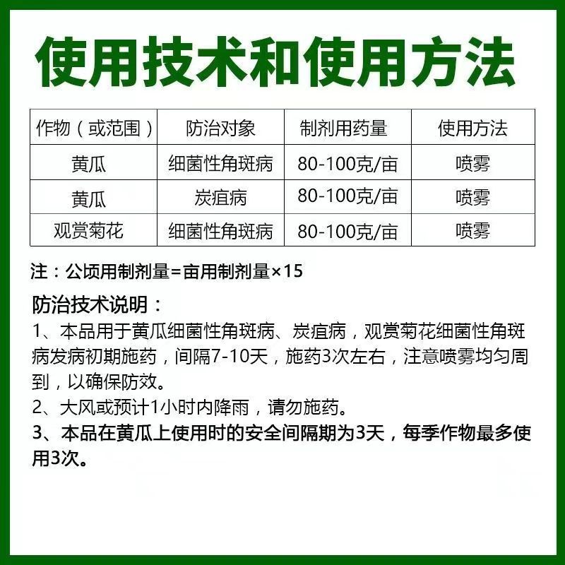 细炭停27%春雷溴菌腈黄瓜菊花细菌性角斑病炭疽病正品农