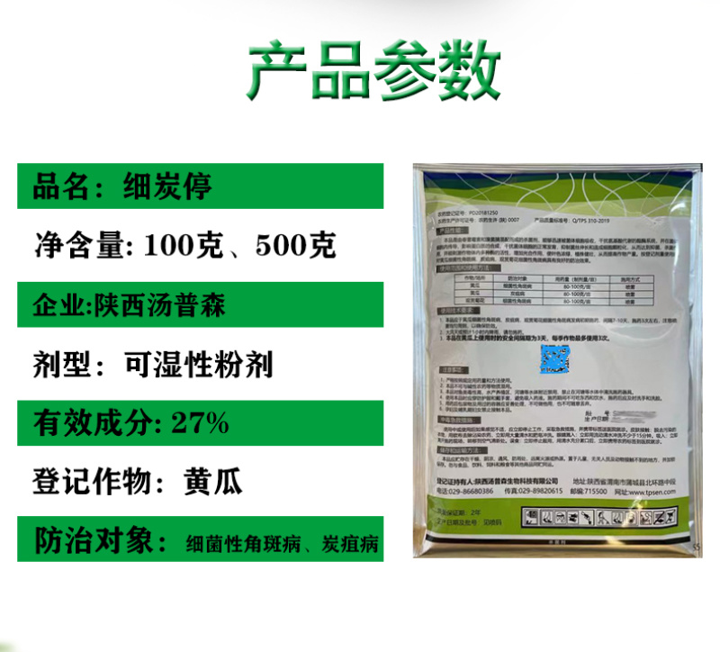 细炭停27%春雷溴菌腈黄瓜菊花细菌性角斑病炭疽病正品农