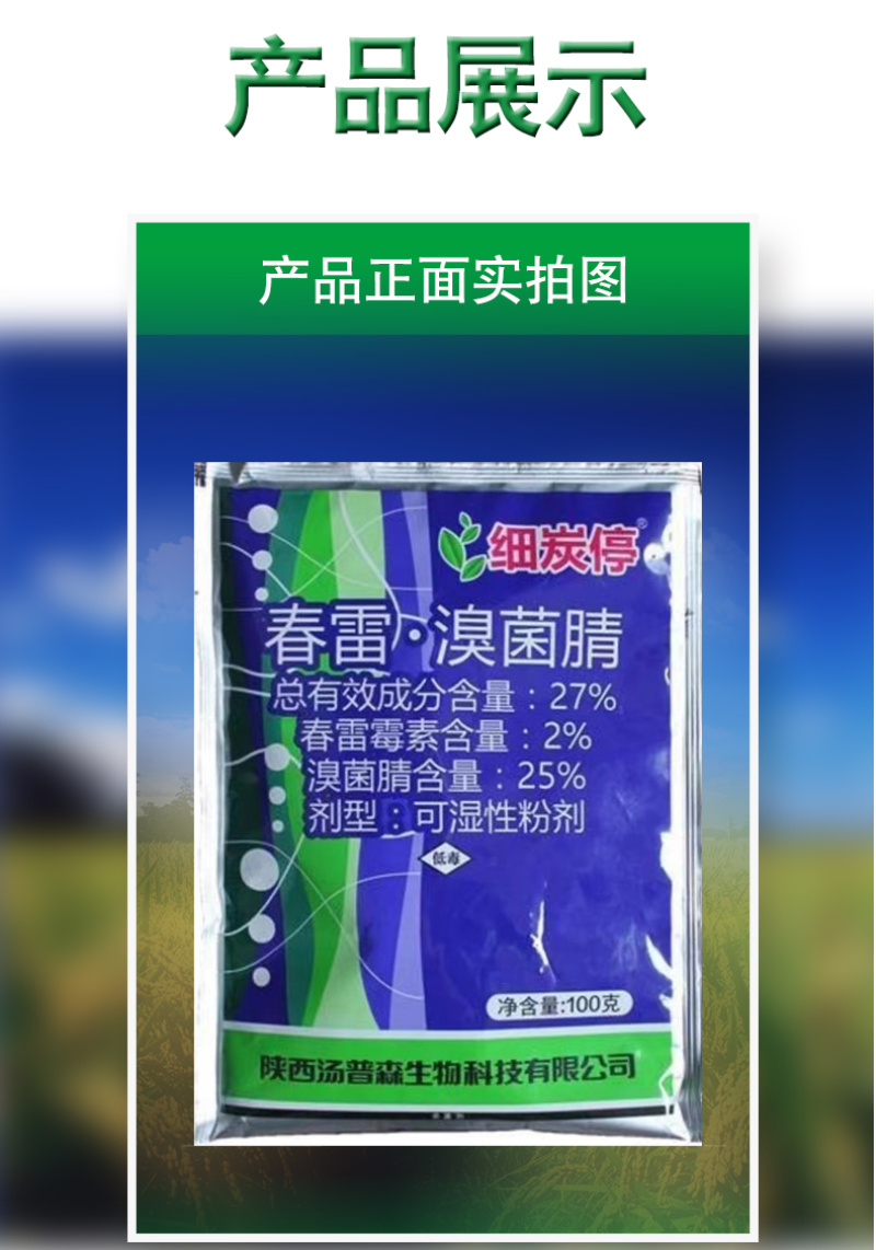 细炭停27%春雷溴菌腈黄瓜菊花细菌性角斑病炭疽病正品农