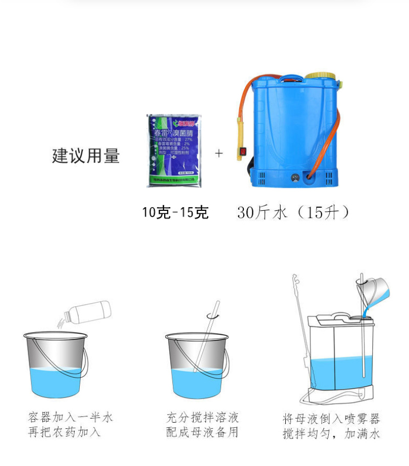 细炭停27%春雷溴菌腈黄瓜菊花细菌性角斑病炭疽病正品农