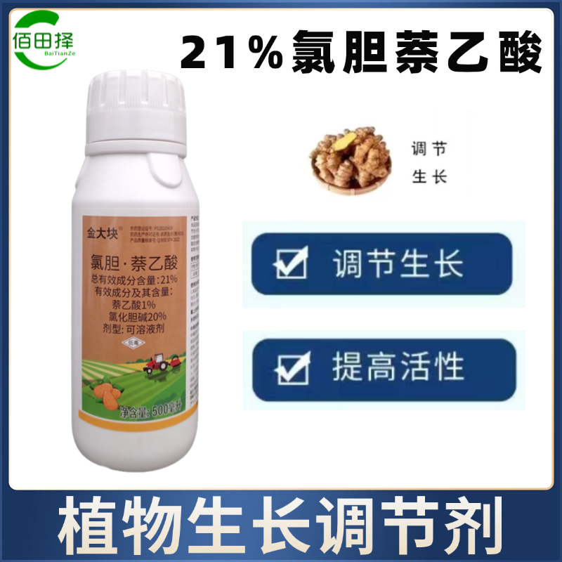 21%氯胆·萘乙酸胡萝卜马铃薯土豆山药地下作物膨大专用生
