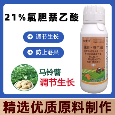 21%氯胆·萘乙酸胡萝卜马铃薯土豆山药地下作物膨大专用生