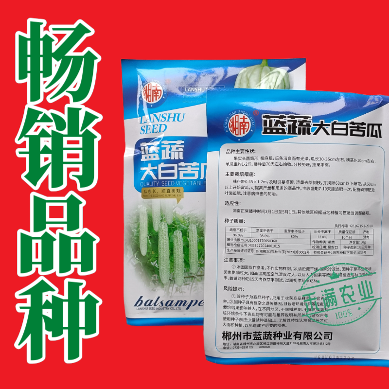 蓝蔬大白苦瓜种子50克大包装基地高产抗病耐寒耐热四季