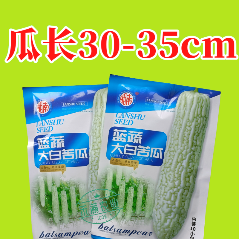 蓝蔬大白苦瓜种子50克大包装基地高产抗病耐寒耐热四季