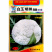 白玉矮脚88松花菜种子青梗花椰菜耐寒春秋南北方种植