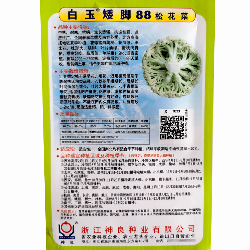 白玉矮脚88松花菜种子青梗花椰菜耐寒春秋南北方种植