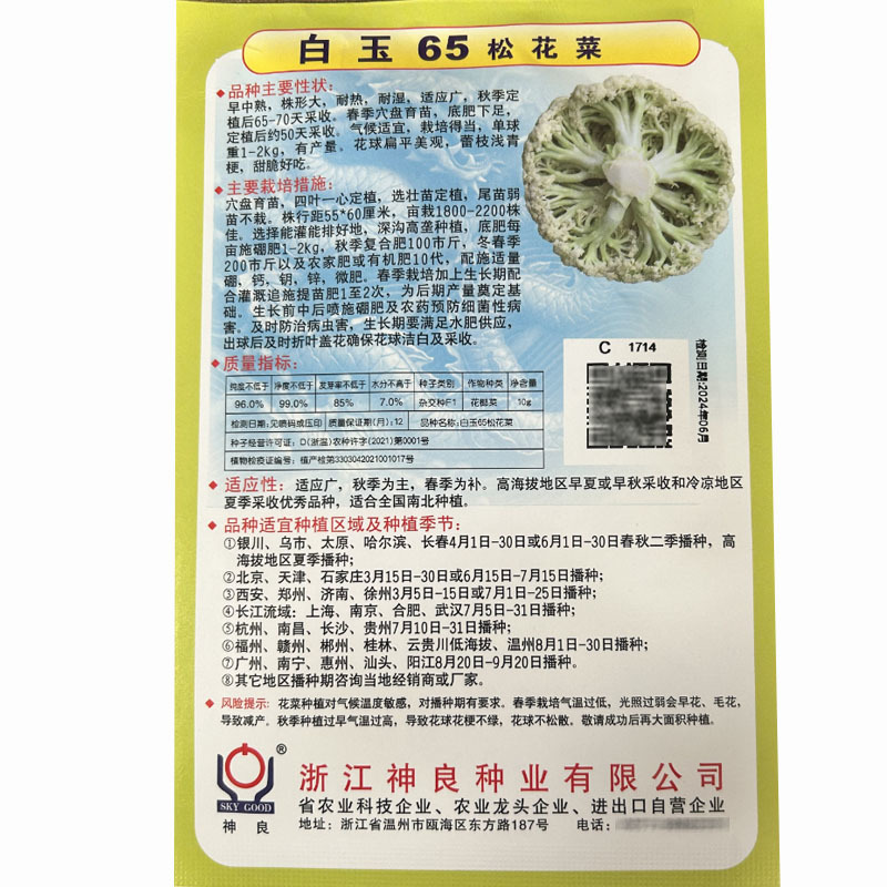 白玉65松花菜种子青梗高产散花中熟耐热耐湿基地种