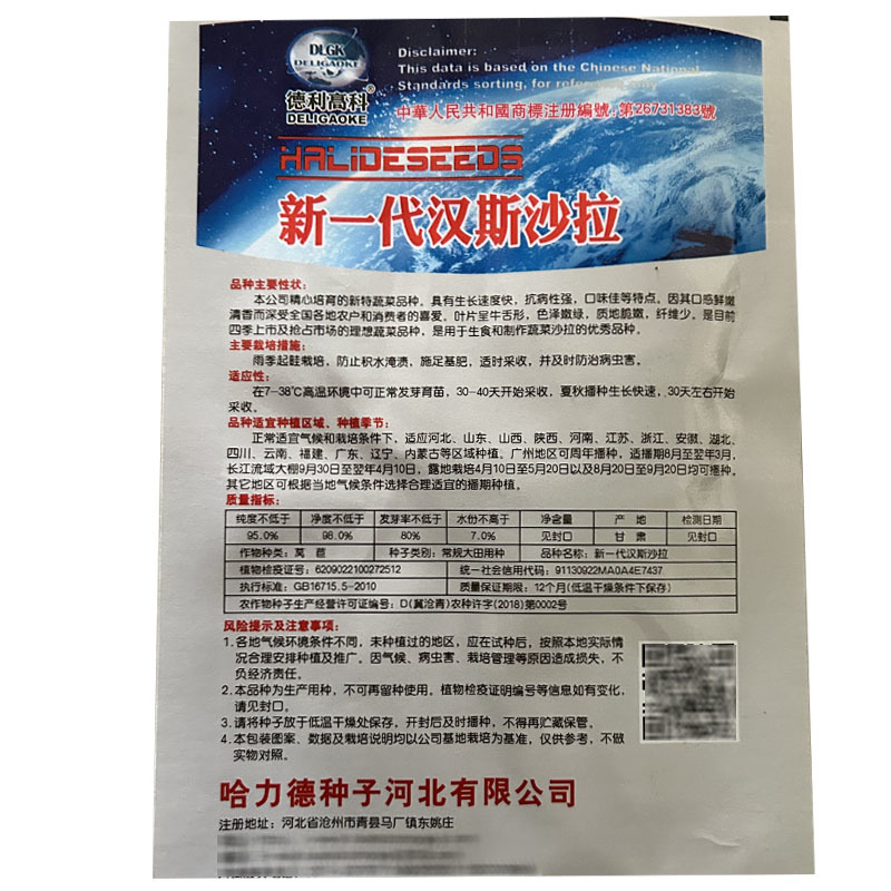 汉斯沙拉菜种子10g凉拌沙拉生菜孔雀菜四季阳台菜园盆栽