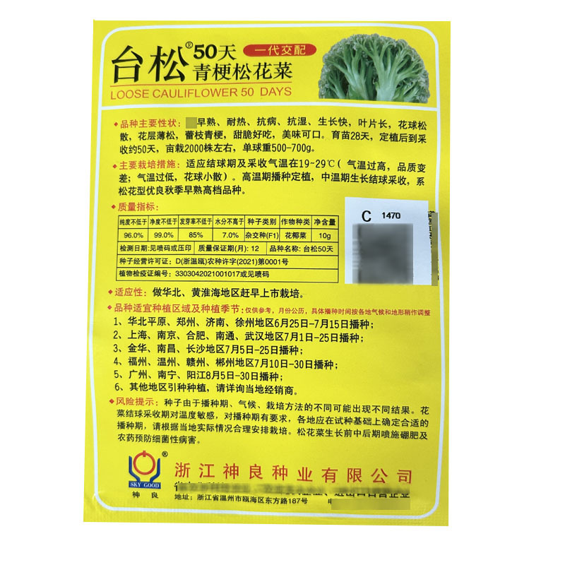 神良台松50天青梗松花菜种子早熟耐热抗病基地品种