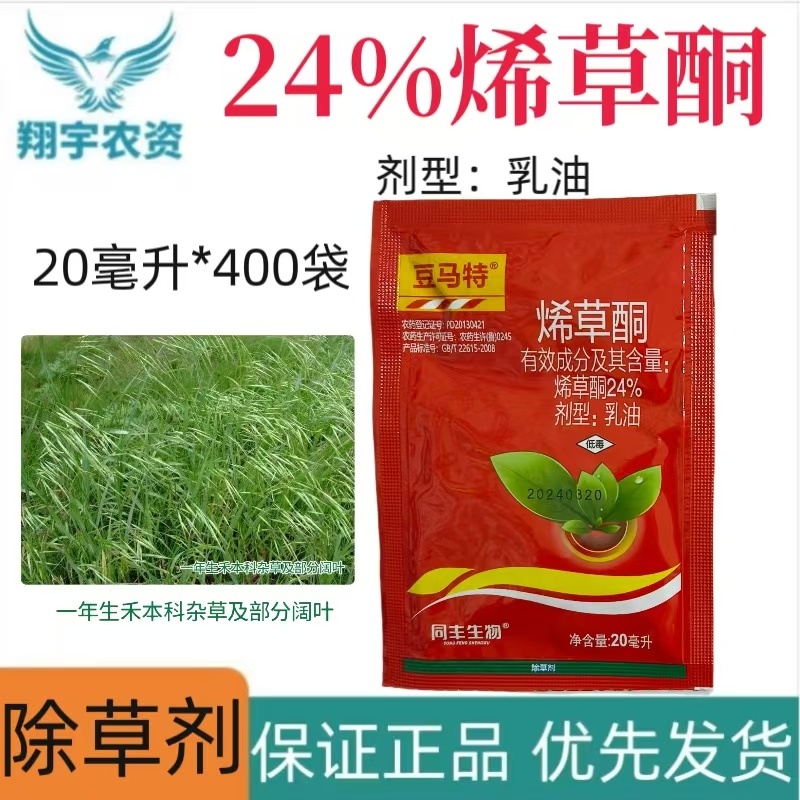 爱菊生物豆马特24%烯草酮