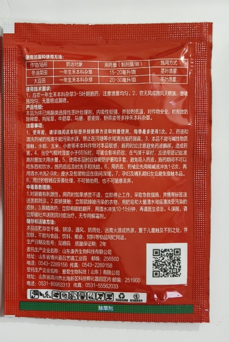 爱菊生物豆马特24%烯草酮