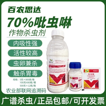 百农思达70%高浓度吡虫啉正品农用甘蓝蚜虫杀虫剂现货包邮