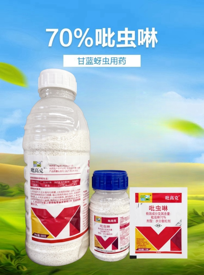 百农思达70%高浓度吡虫啉正品农用甘蓝蚜虫杀虫剂现货包邮