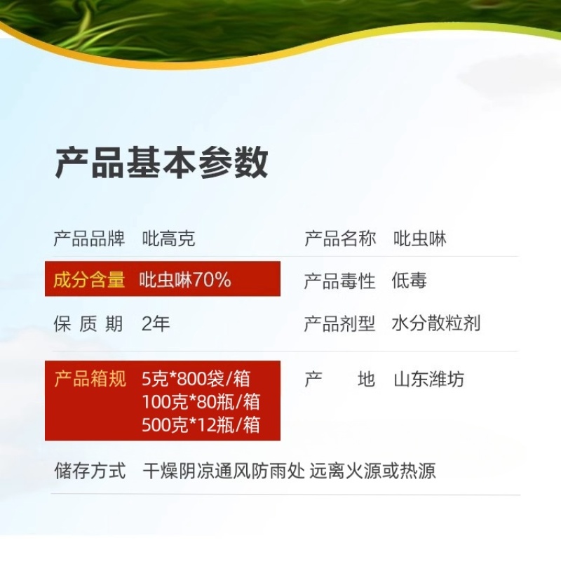百农思达70%高浓度吡虫啉正品农用甘蓝蚜虫杀虫剂现货包邮