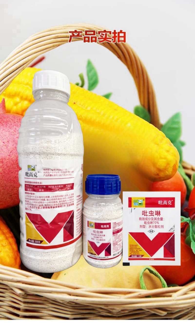 百农思达70%高浓度吡虫啉正品农用甘蓝蚜虫杀虫剂现货包邮