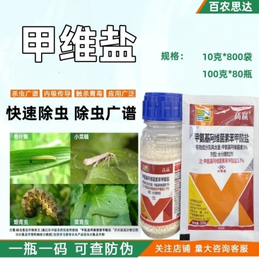 百农思达5.7%甲氨基阿维菌素苯甲酸盐甘蓝小菜蛾杀虫剂正