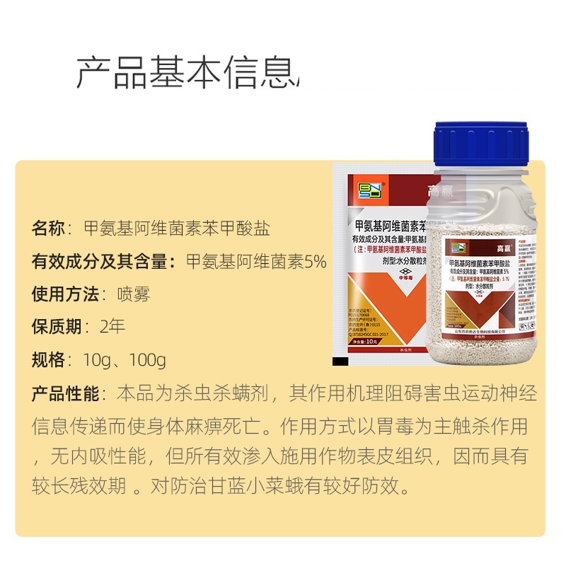 百农思达5.7%甲氨基阿维菌素苯甲酸盐甘蓝小菜蛾杀虫剂正