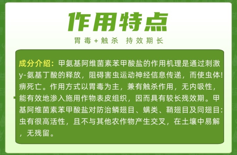 百农思达5.7%甲氨基阿维菌素苯甲酸盐甘蓝小菜蛾杀虫剂正
