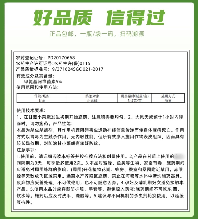 百农思达5.7%甲氨基阿维菌素苯甲酸盐甘蓝小菜蛾杀虫剂正