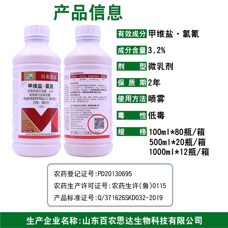 正品百农思达3.2%含量甲维盐氯氰甘蓝甜菜夜蛾农用杀虫剂