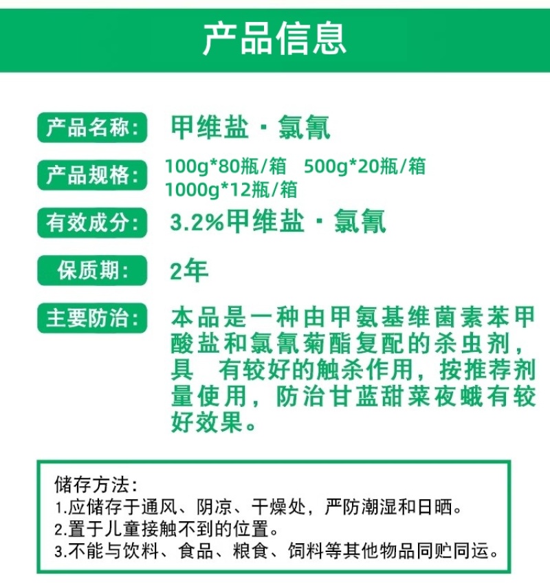 正品百农思达3.2%含量甲维盐氯氰甘蓝甜菜夜蛾农用杀虫剂
