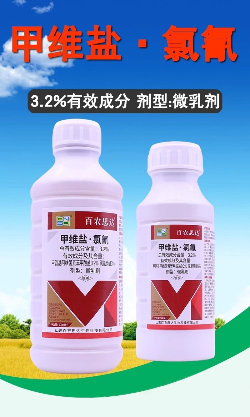 正品百农思达3.2%含量甲维盐氯氰甘蓝甜菜夜蛾农用杀虫剂