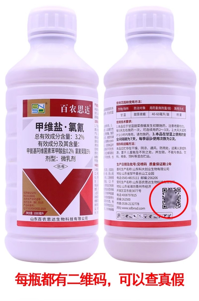 正品百农思达3.2%含量甲维盐氯氰甘蓝甜菜夜蛾农用杀虫剂