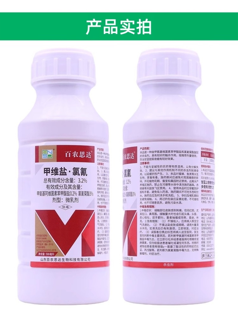 正品百农思达3.2%含量甲维盐氯氰甘蓝甜菜夜蛾农用杀虫剂