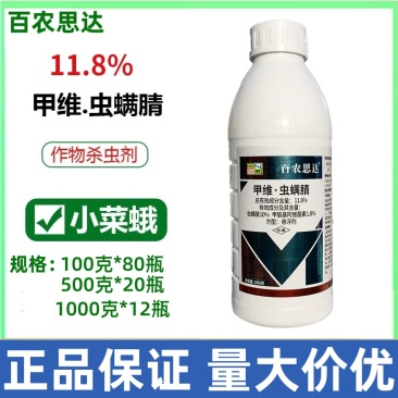 百农思达11.8%高含量甲维·虫螨腈甘蓝甜菜夜蛾菜青虫杀