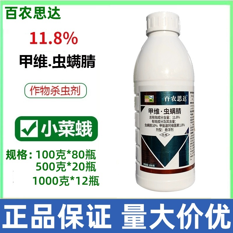 百农思达11.8%高含量甲维·虫螨腈甘蓝甜菜夜蛾菜青虫杀
